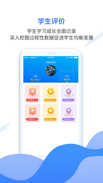 亿谷智慧教育手机最新版图1