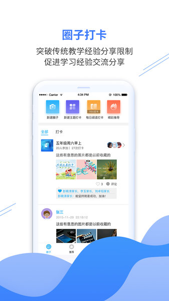 亿谷智慧教育手机最新版图2