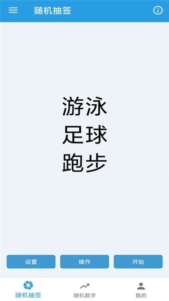 随机抽签选择器官方版图2