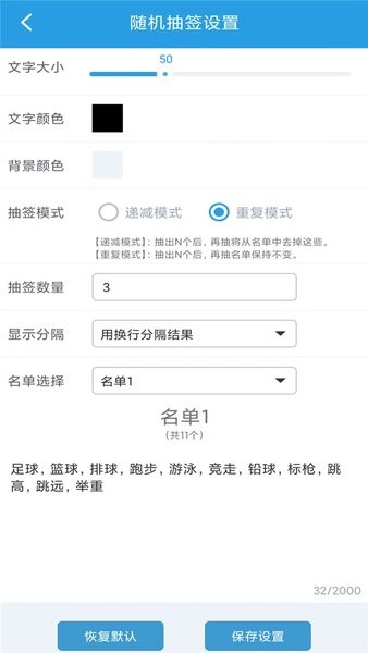 随机抽签选择器官方版图3