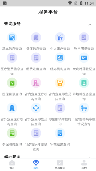 江西智慧医保平台直装版图3