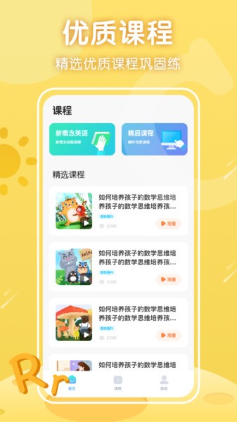 三年级英语上册跟读软件人教版图1