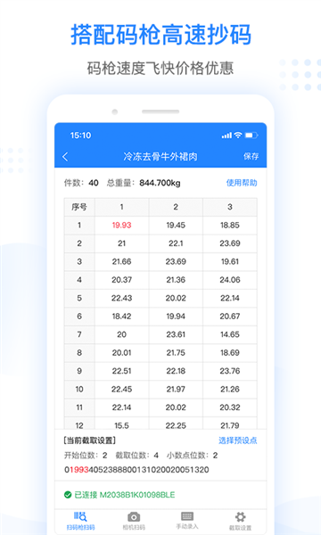 抄码王最新版图2