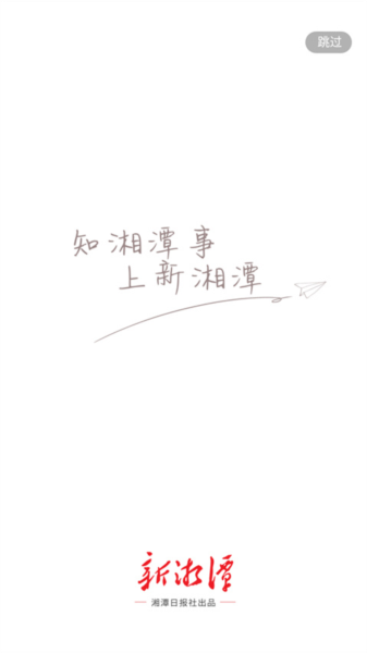 新湘潭客户端安卓免费版图1