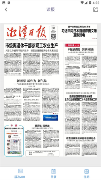 新湘潭客户端安卓免费版图4