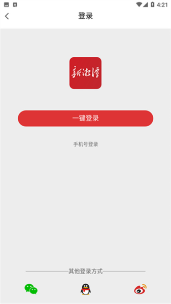 新湘潭客户端安卓免费版图2