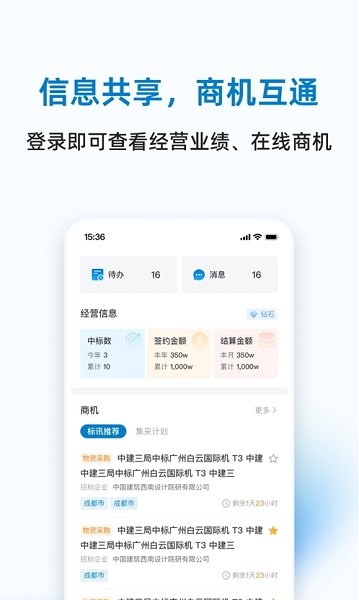 三局商链通免费原版图1