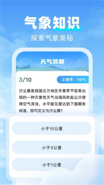 天气达人本最新版图1