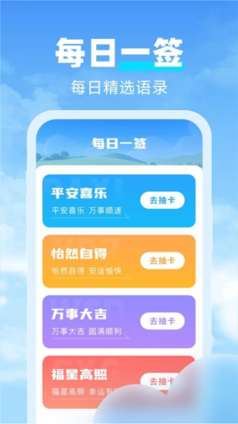 天气达人本最新版图2