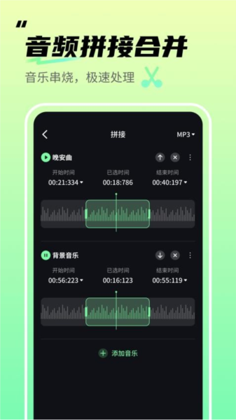 音频剪辑君直装版图2