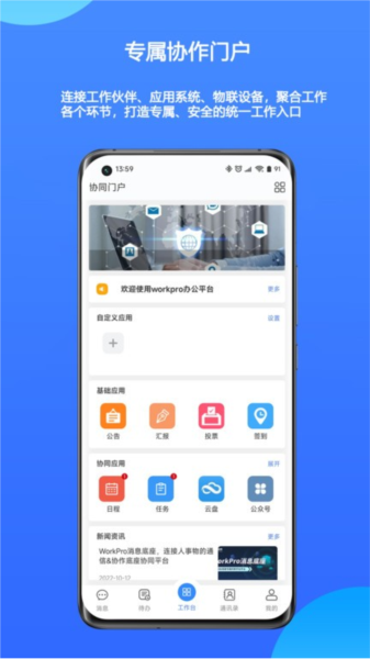 WorkPro工具安卓直装版图1