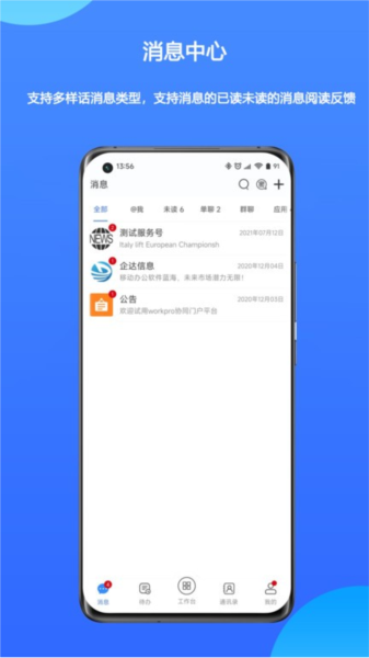 WorkPro工具安卓直装版图3