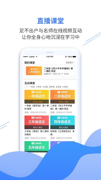 亿谷智慧教育手机最新版图3
