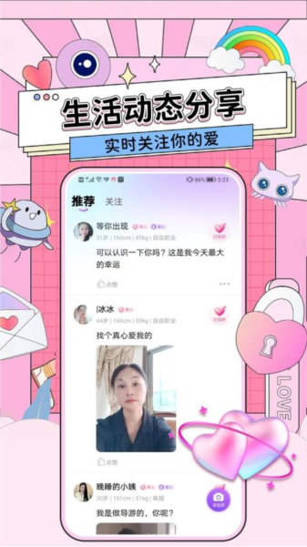 糖遇交友无广告版(1)