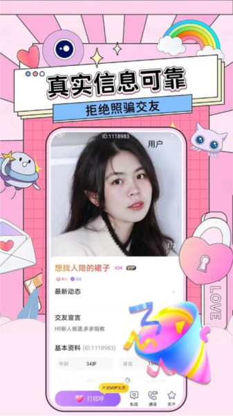 糖遇交友无广告版(3)