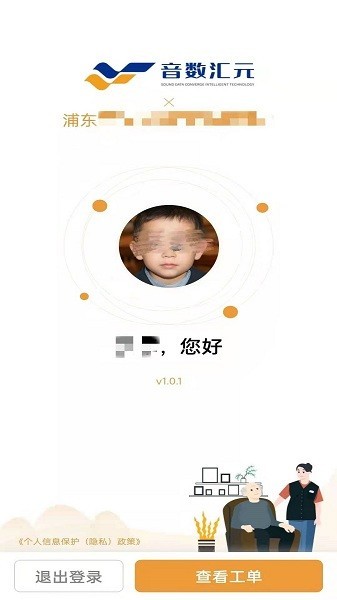 尔家护免费原版图1