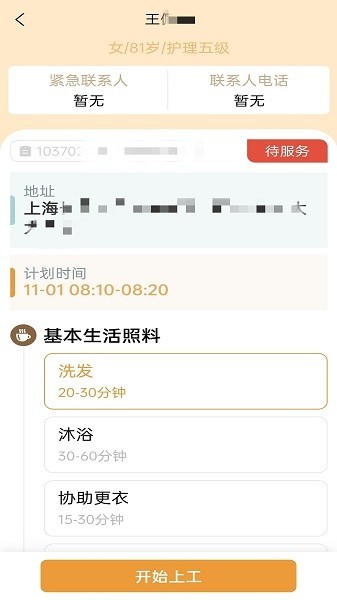 尔家护免费原版图2