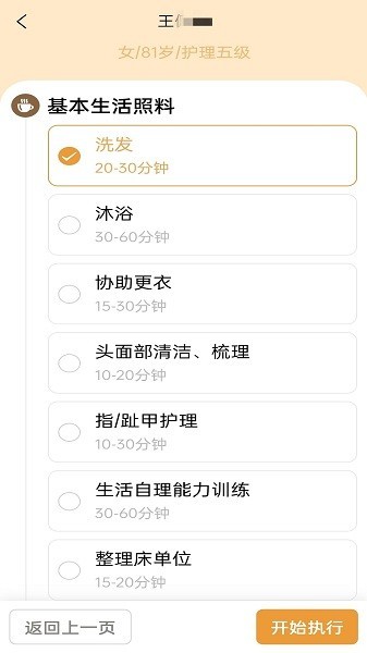 尔家护免费原版图3