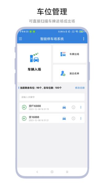 智能停车场系统官方最新版图3