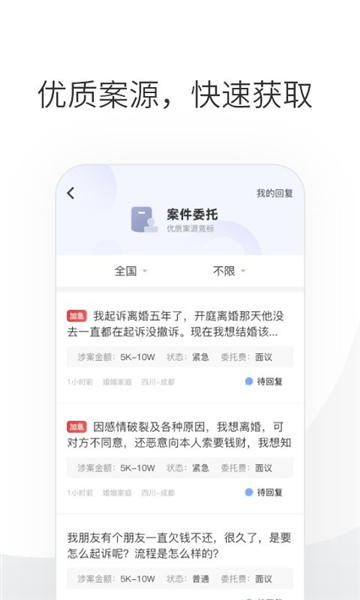 华律律师端官方最新版图1