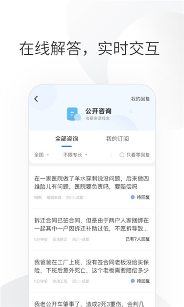 华律律师端官方最新版图2