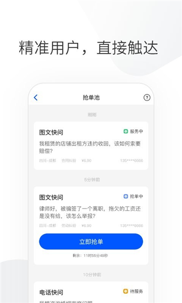 华律律师端官方最新版图3