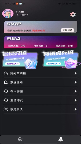 易元剪辑手机最新版图3