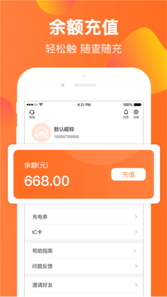 云智充最新免费版图1