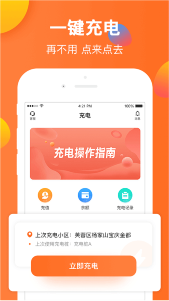 云智充最新免费版图4