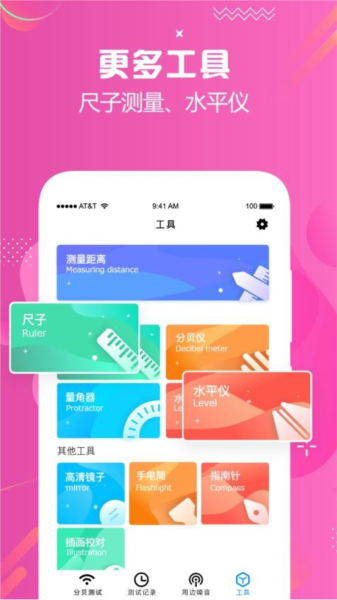 分贝仪检测安卓直装版图4