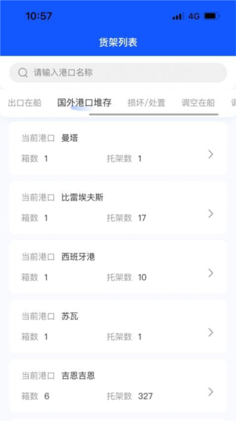 货架追踪官方最新版图1