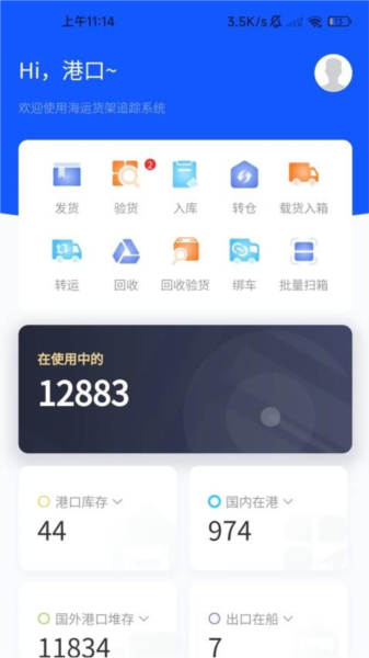 货架追踪官方最新版图2