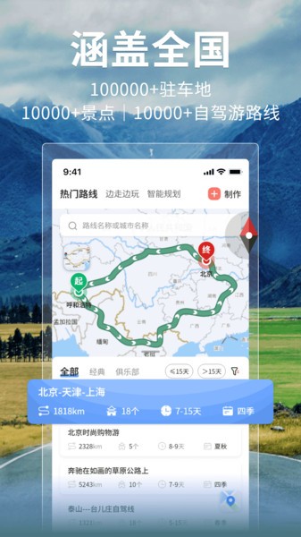 邦阁下自驾手机版图2