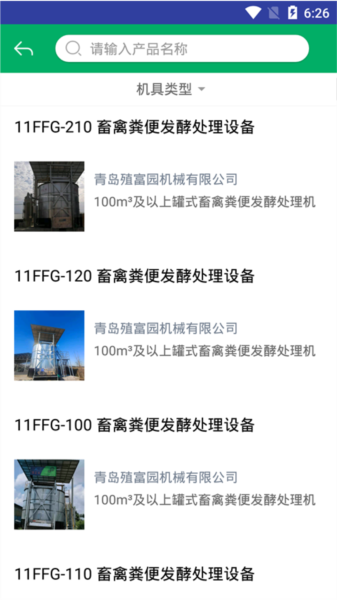 湖北农机补贴官方版图2