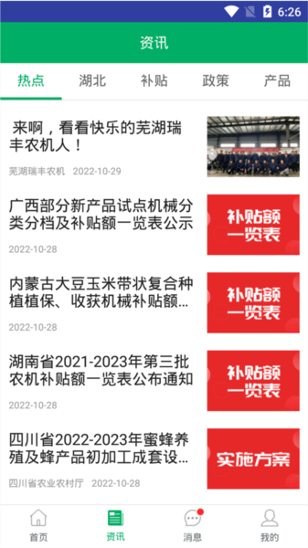 湖北农机补贴官方版图3