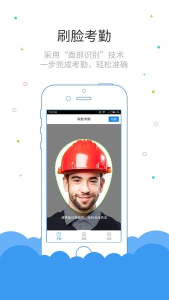 鲁班长考勤端软件手机免费版图3