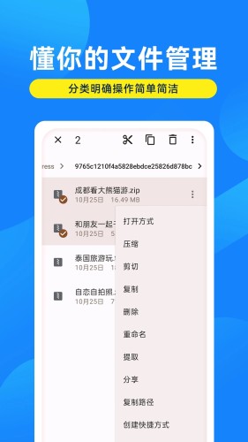 解压缩万能大师通用版图1