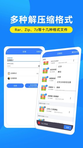 解压缩万能大师通用版图2
