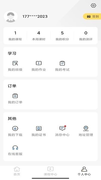 中职认证本安卓直装版图2