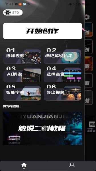 易元剪辑手机最新版图1
