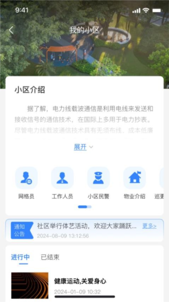 邻通生活安卓官方版图1
