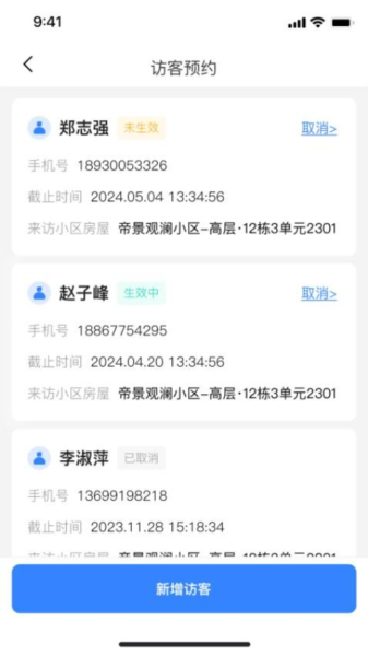 邻通生活安卓官方版图3