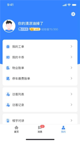 邻通生活安卓官方版图4