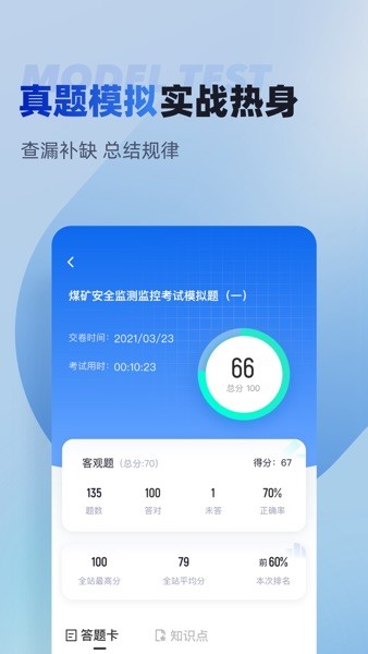 特种作业煤矿安全作业考试聚题库最新免费版图3