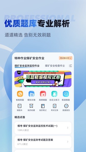 特种作业煤矿安全作业考试聚题库最新免费版图1