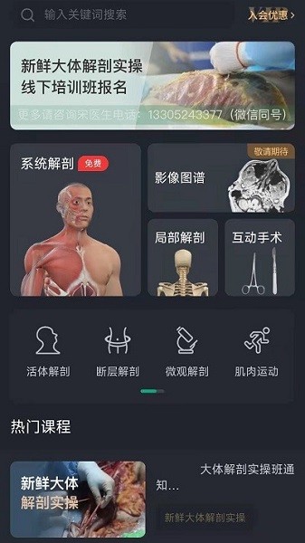 万康人体解剖官方正版图1