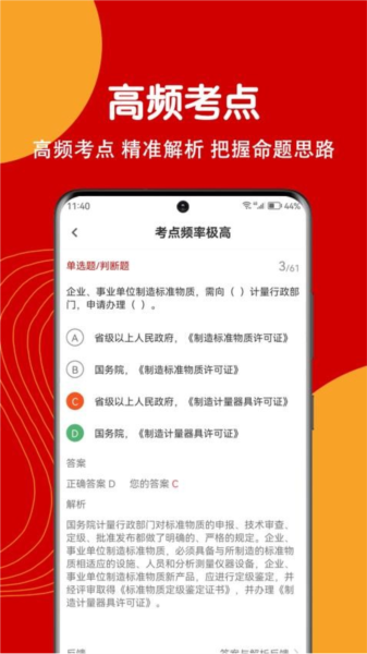 注册计量师刷题狗官方版图4
