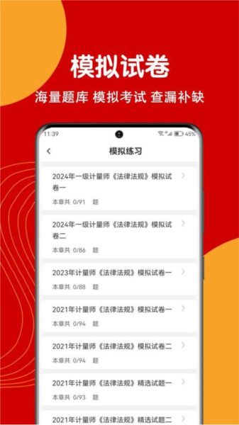 注册计量师刷题狗官方版图2