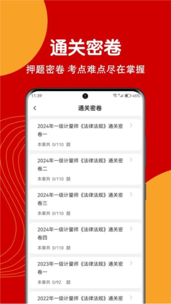 注册计量师刷题狗官方版图3