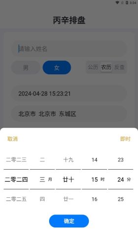 丙辛排盘免费版图2